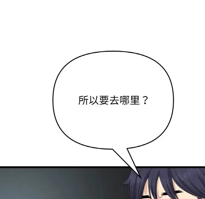 重逢的初恋是继母 - 第56話 - page 103