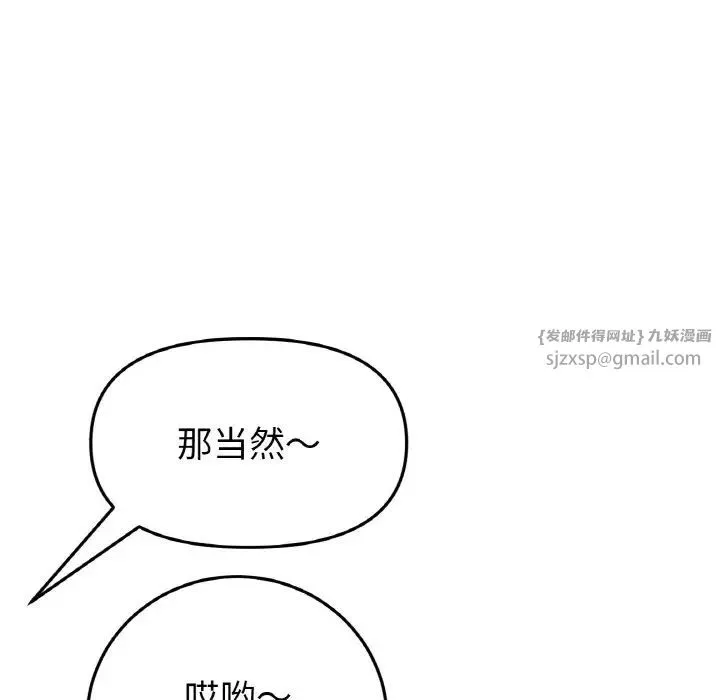 重逢的初恋是继母 - 第56話 - page 117
