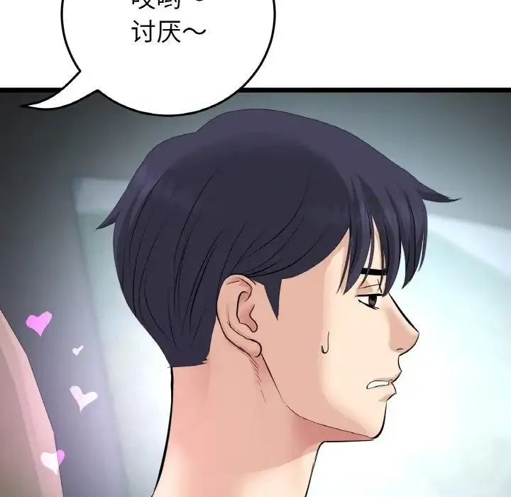 重逢的初恋是继母 - 第56話 - page 118