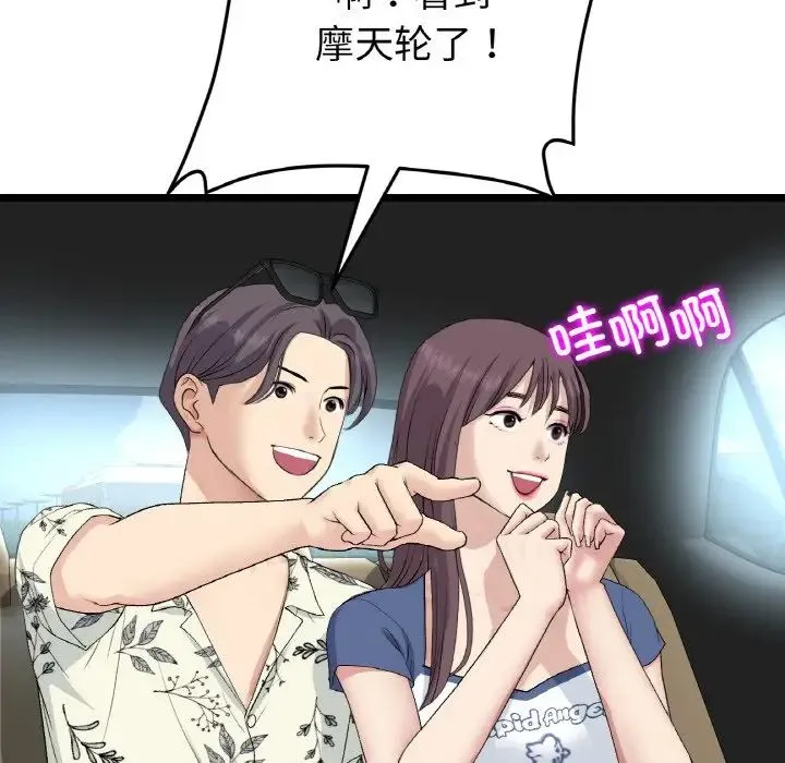 重逢的初恋是继母 - 第56話 - page 121