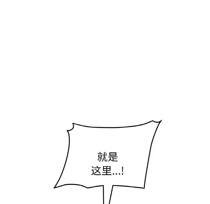 重逢的初恋是继母 - 第56話 - page 123