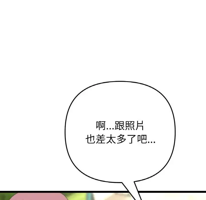 重逢的初恋是继母 - 第56話 - page 129