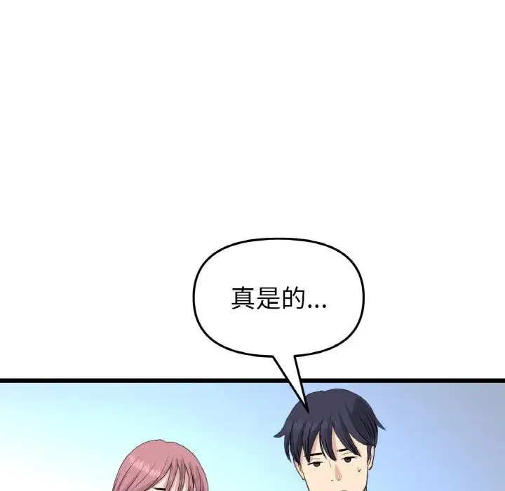重逢的初恋是继母 - 第56話 - page 135