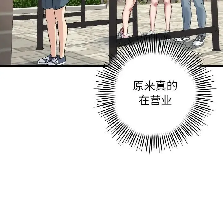 重逢的初恋是继母 - 第56話 - page 142