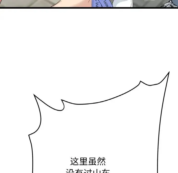 重逢的初恋是继母 - 第56話 - page 145