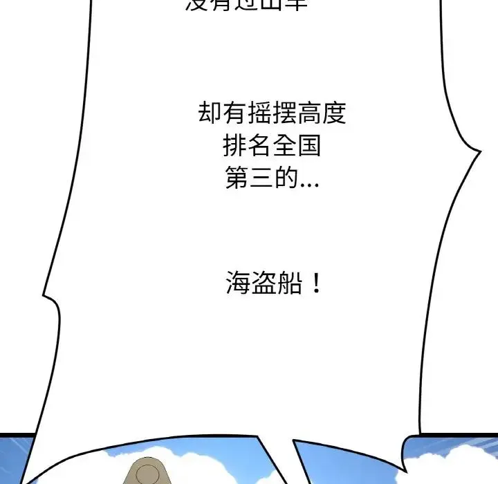 重逢的初恋是继母 - 第56話 - page 146