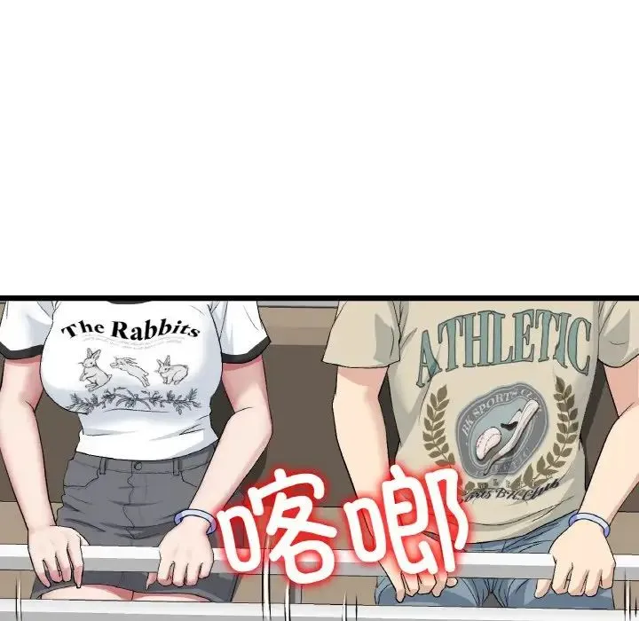 重逢的初恋是继母 - 第56話 - page 152