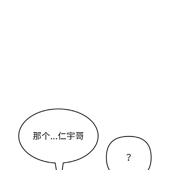 重逢的初恋是继母 - 第56話 - page 154