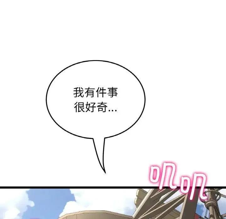 重逢的初恋是继母 - 第56話 - page 157