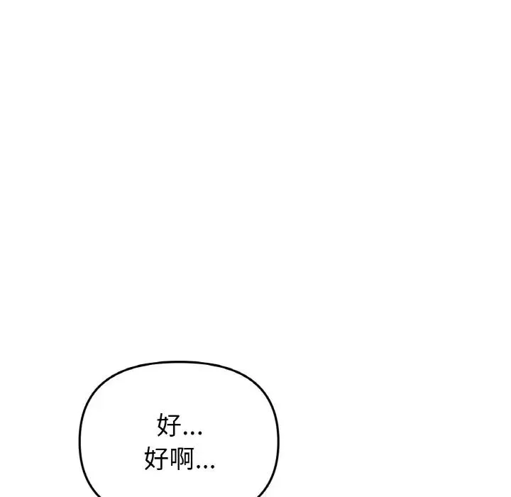 重逢的初恋是继母 - 第56話 - page 174