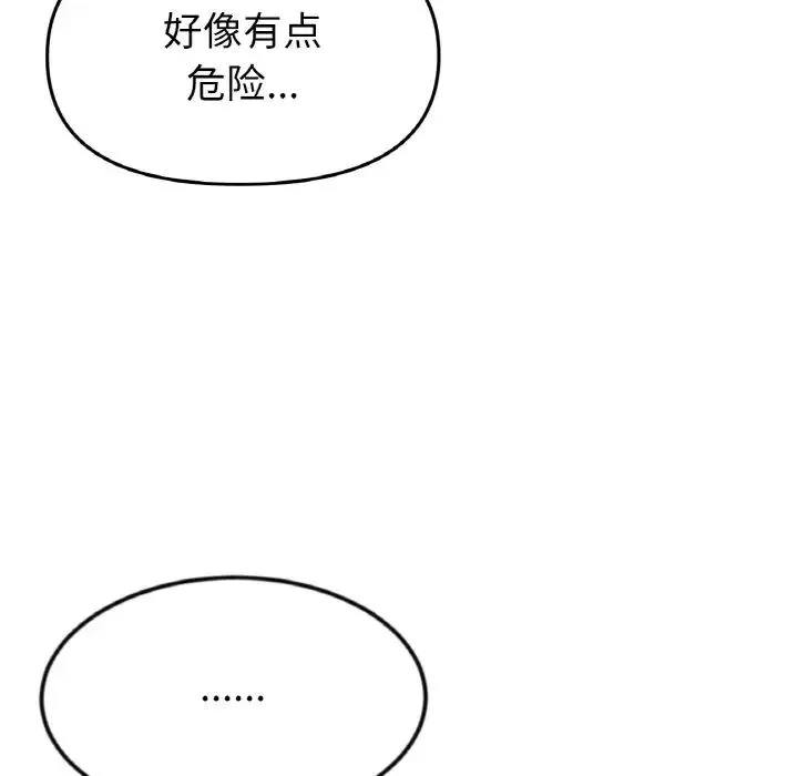 重逢的初恋是继母 - 第56話 - page 187