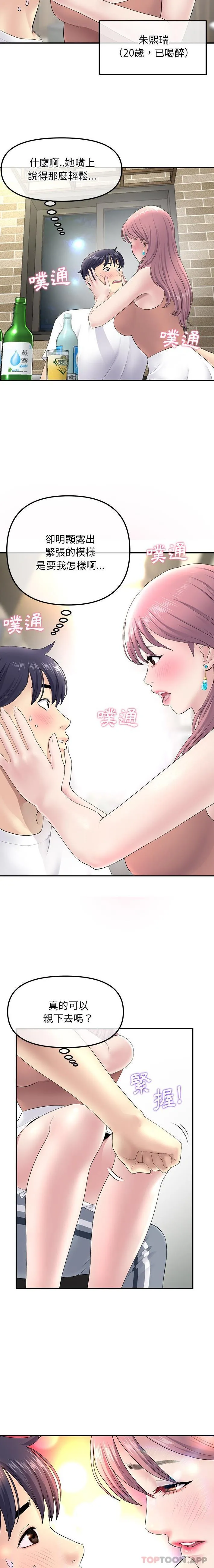 重逢的初恋是继母 - 第3话 - page 6