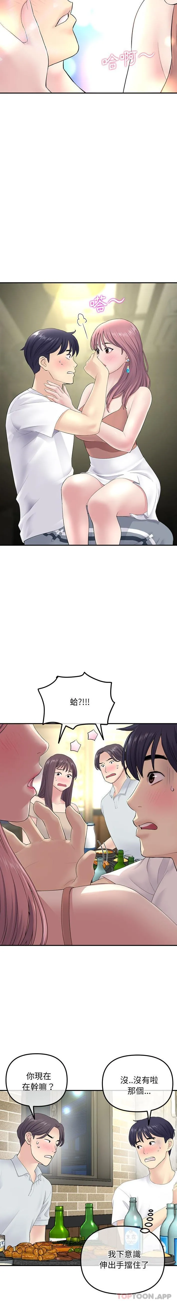 重逢的初恋是继母 - 第3话 - page 7