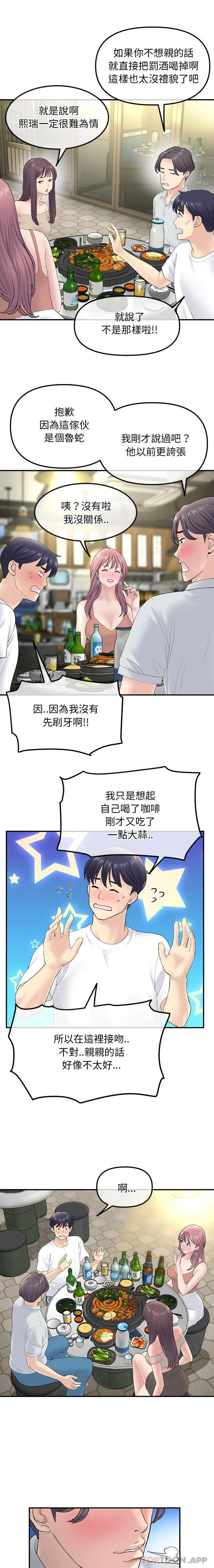 重逢的初恋是继母 - 第3话 - page 8