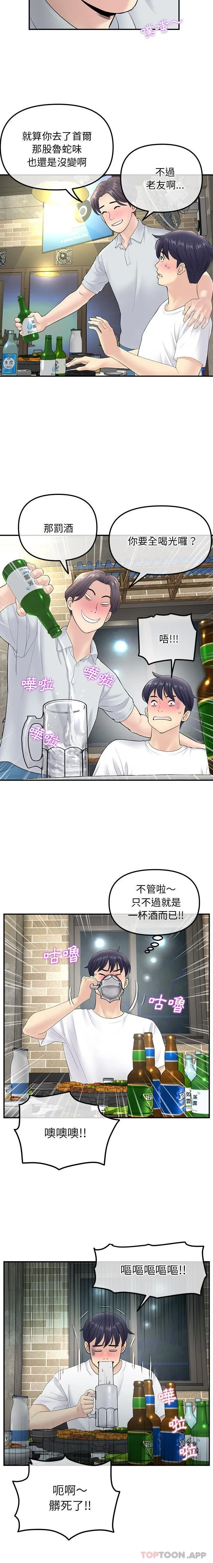 重逢的初恋是继母 - 第3话 - page 9