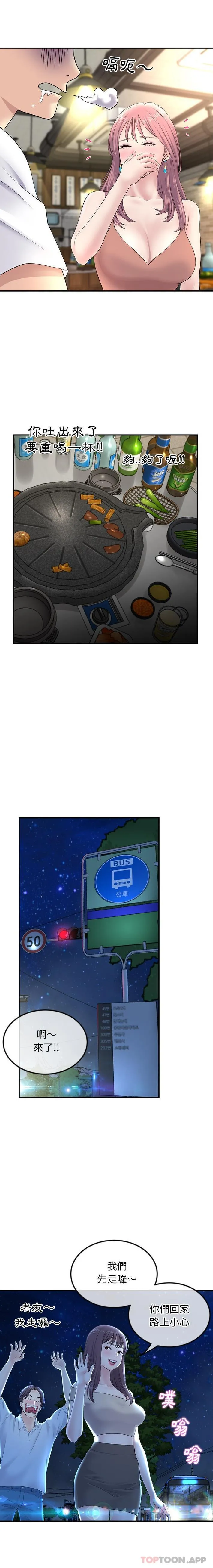 重逢的初恋是继母 - 第3话 - page 10