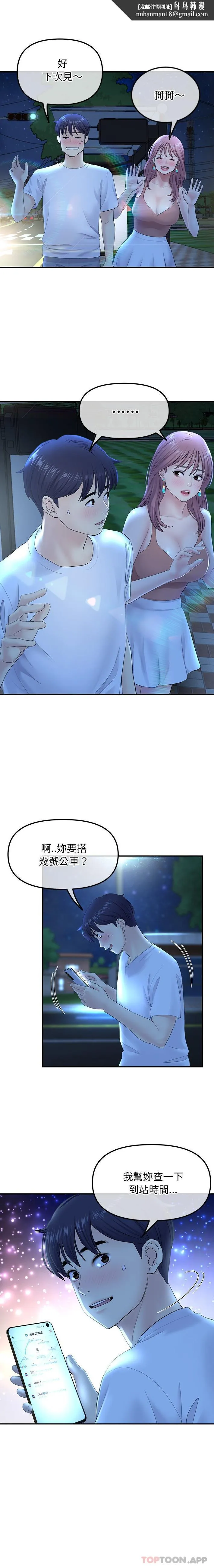重逢的初恋是继母 - 第3话 - page 11