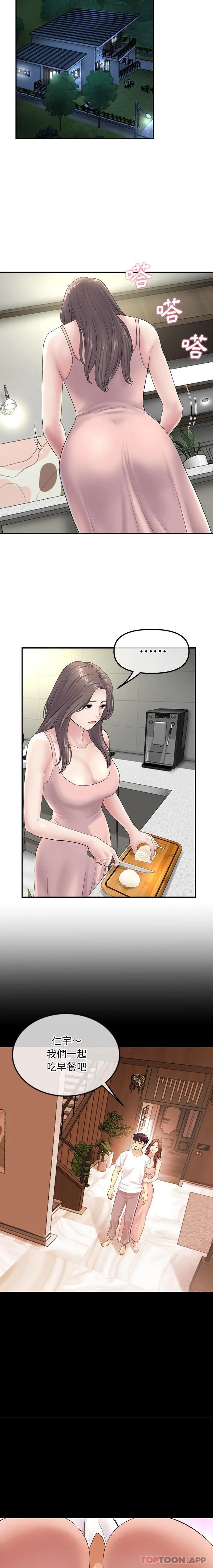 重逢的初恋是继母 - 第3话 - page 13