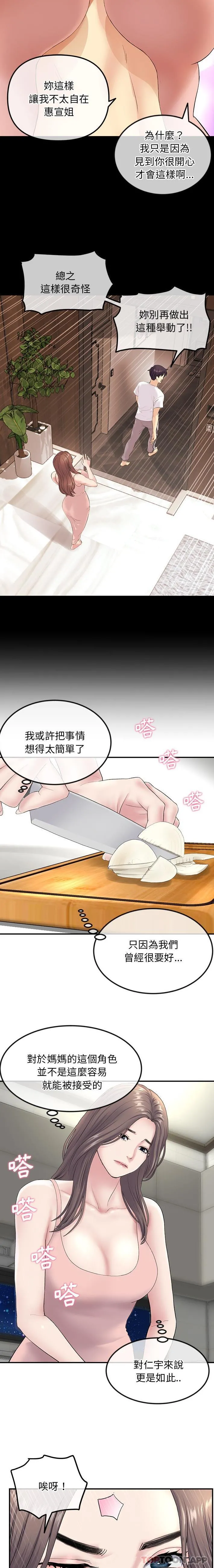 重逢的初恋是继母 - 第3话 - page 14