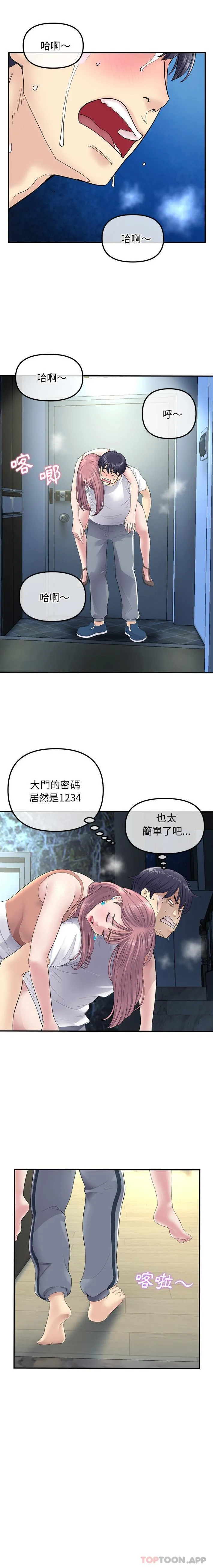 重逢的初恋是继母 - 第3话 - page 16