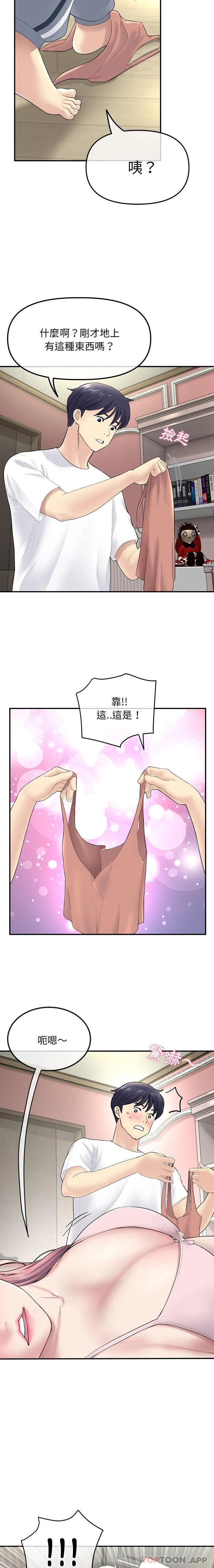 重逢的初恋是继母 - 第3话 - page 20