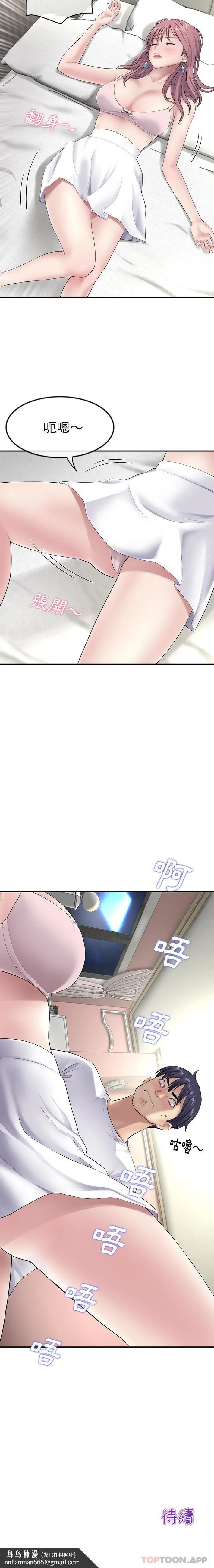重逢的初恋是继母 - 第3话 - page 21