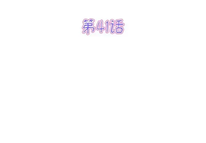 重逢的初恋是继母 - 第41話 - page 3