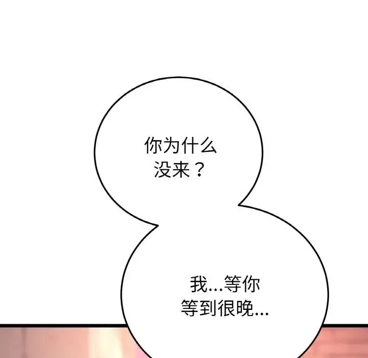 重逢的初恋是继母 - 第41話 - page 5