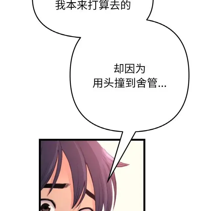 重逢的初恋是继母 - 第41話 - page 8