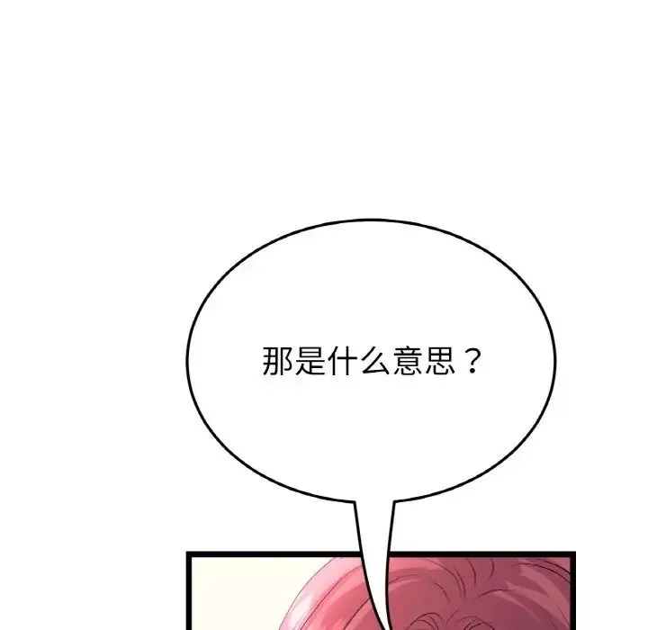 重逢的初恋是继母 - 第41話 - page 10