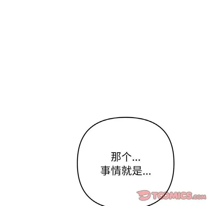 重逢的初恋是继母 - 第41話 - page 12
