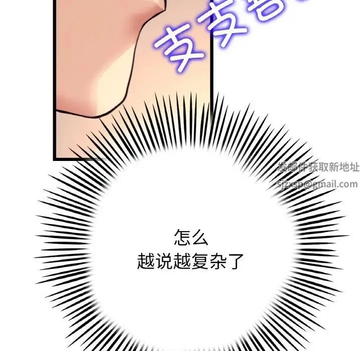 重逢的初恋是继母 - 第41話 - page 14