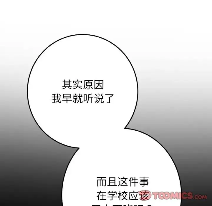 重逢的初恋是继母 - 第41話 - page 20