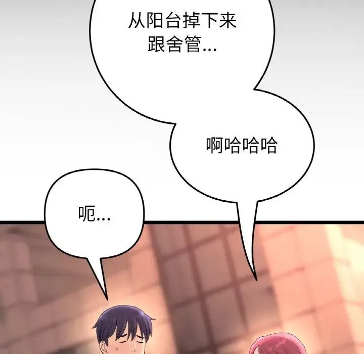 重逢的初恋是继母 - 第41話 - page 24