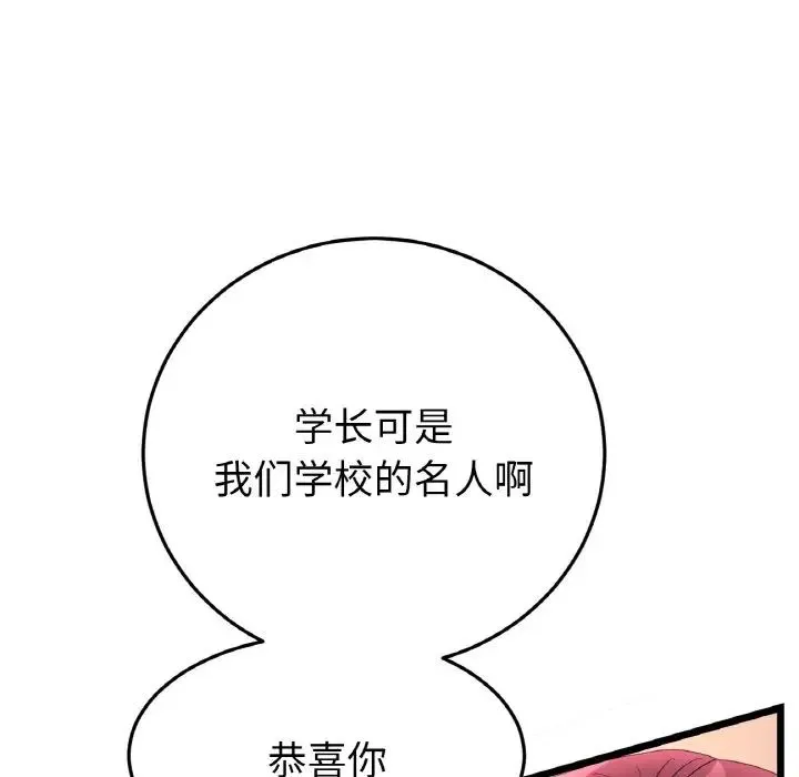 重逢的初恋是继母 - 第41話 - page 26