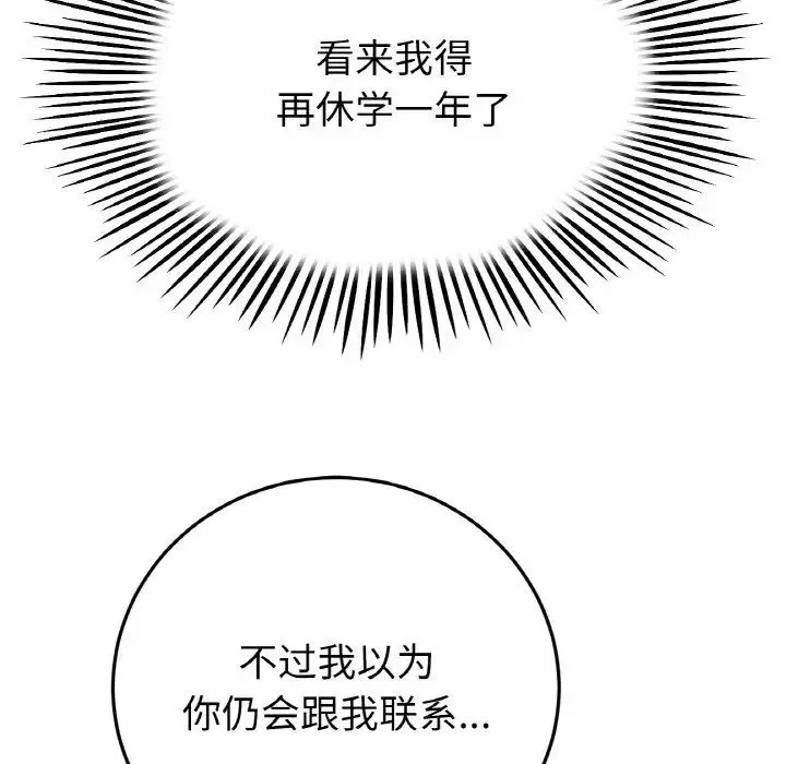 重逢的初恋是继母 - 第41話 - page 31