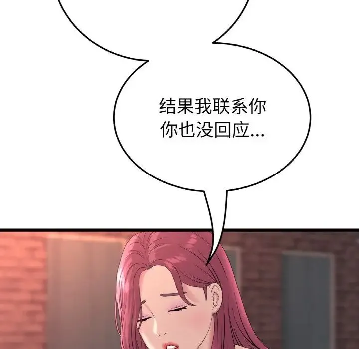 重逢的初恋是继母 - 第41話 - page 32