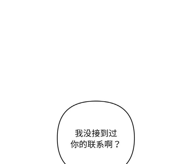 重逢的初恋是继母 - 第41話 - page 34