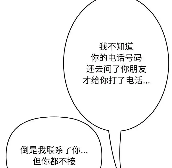重逢的初恋是继母 - 第41話 - page 37