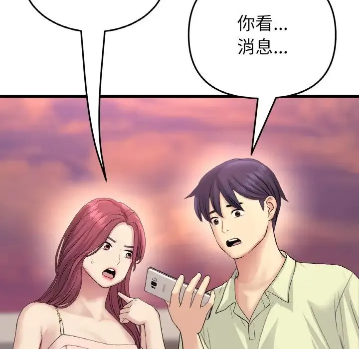 重逢的初恋是继母 - 第41話 - page 41