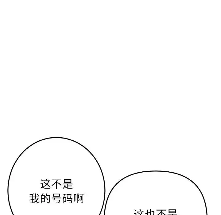 重逢的初恋是继母 - 第41話 - page 43