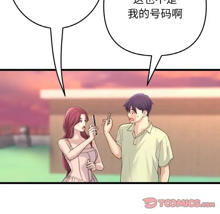重逢的初恋是继母 - 第41話 - page 44