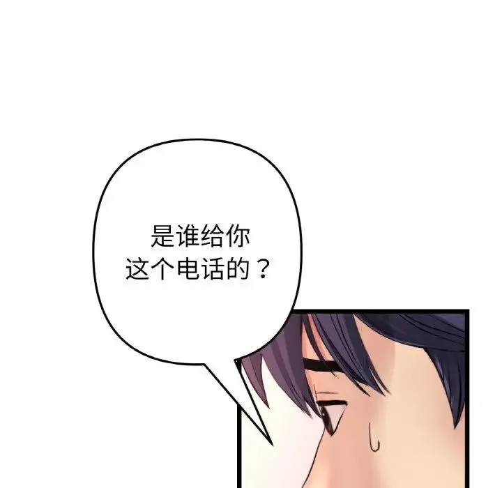 重逢的初恋是继母 - 第41話 - page 49