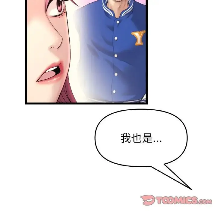 重逢的初恋是继母 - 第41話 - page 52