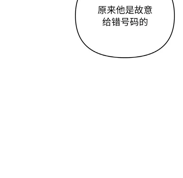 重逢的初恋是继母 - 第41話 - page 56