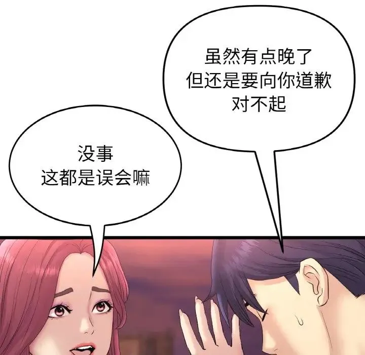 重逢的初恋是继母 - 第41話 - page 57