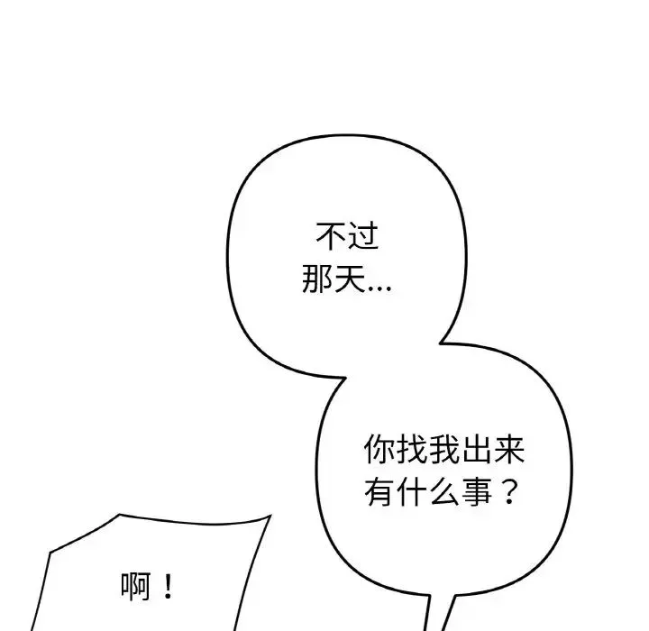 重逢的初恋是继母 - 第41話 - page 62