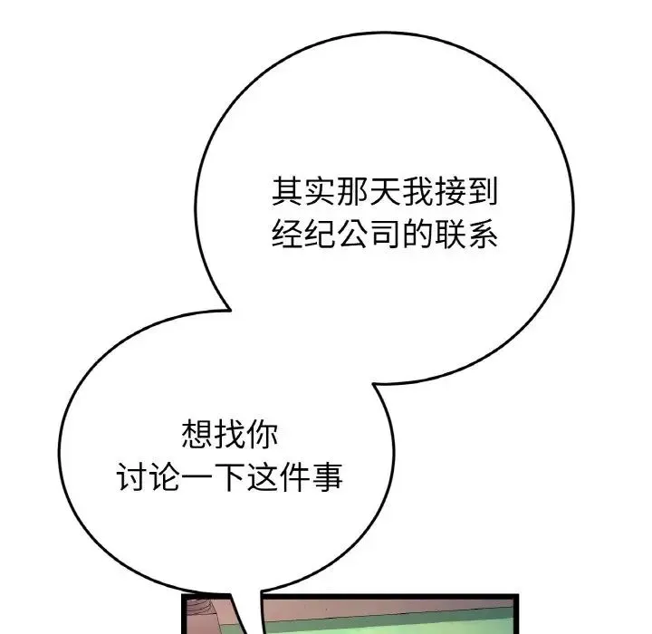 重逢的初恋是继母 - 第41話 - page 64