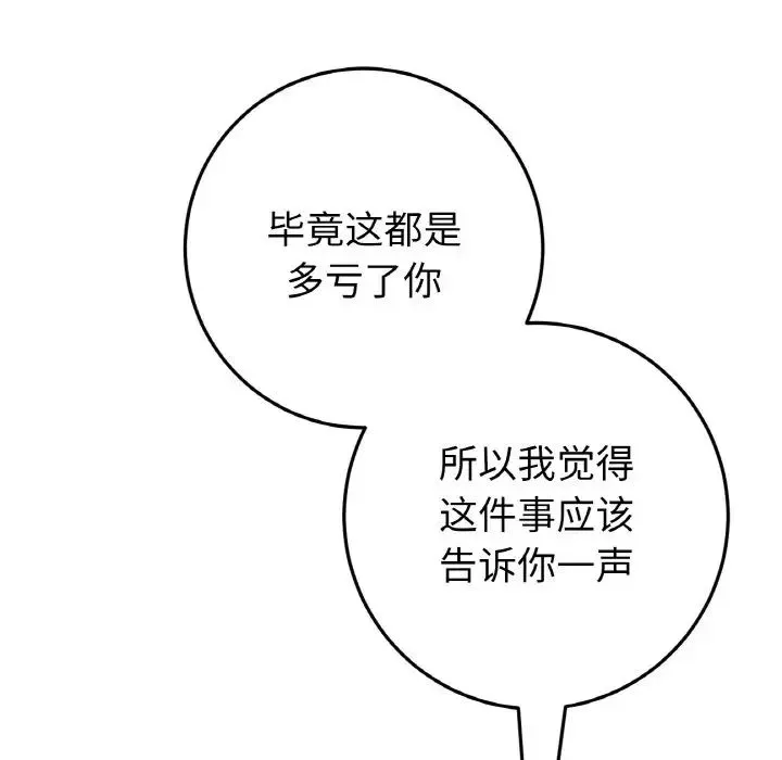重逢的初恋是继母 - 第41話 - page 66