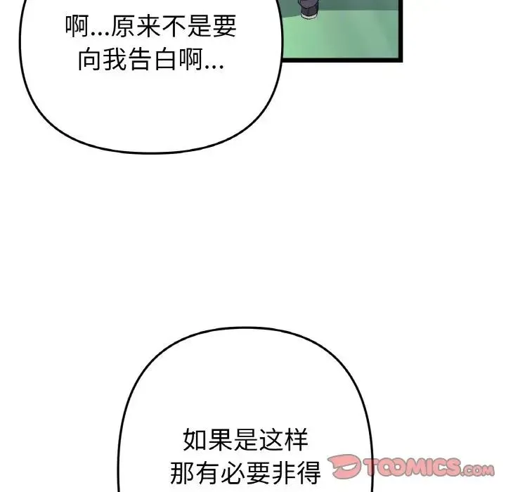 重逢的初恋是继母 - 第41話 - page 68